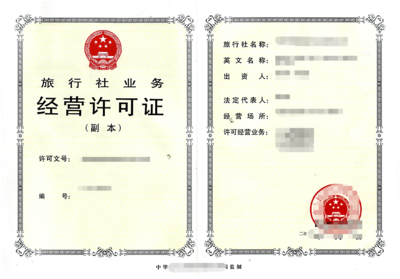 《旅行社業(yè)務(wù)經(jīng)營(yíng)許可證》 旅行社業(yè)務(wù)的法律基石與經(jīng)營(yíng)指南