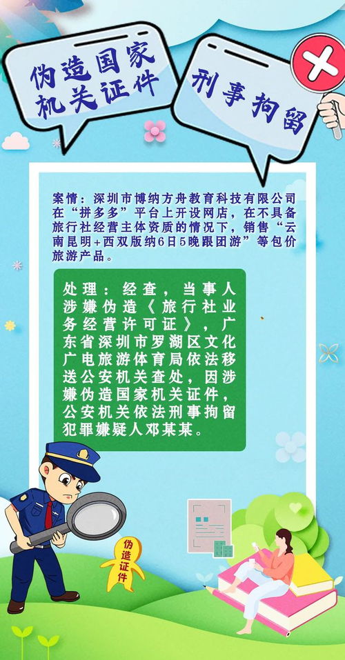 文旅部嚴查“不合理低價游”等行業(yè)亂象，責令525家旅行社自查整改