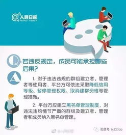 網(wǎng)絡(luò)群組管理新規(guī)落地 誰建群誰負(fù)責(zé)，群主須擔(dān)主體責(zé)任